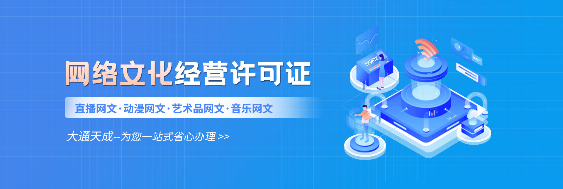 大通天成網絡文化